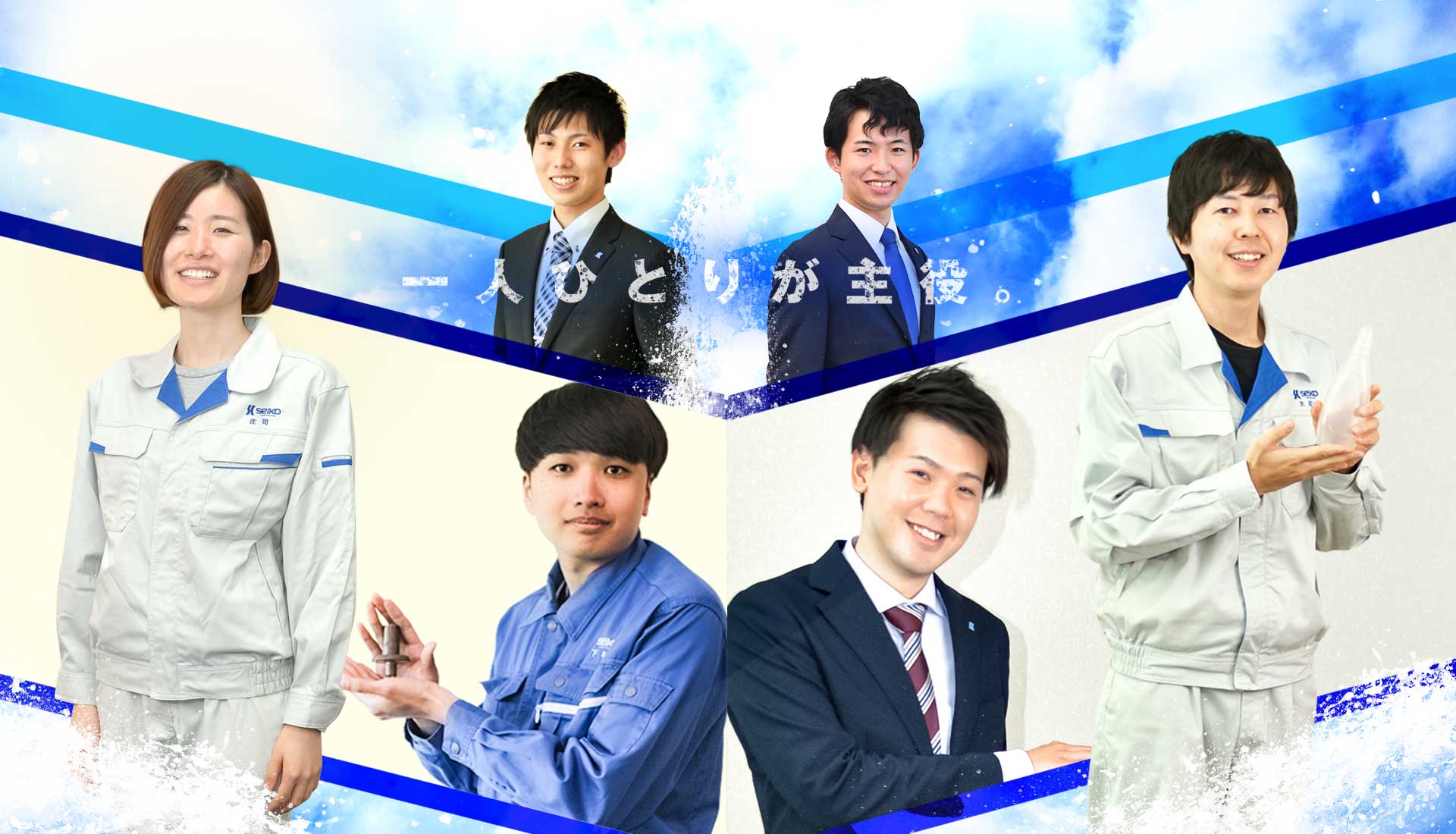 靜甲　一人ひとりが主役　SEIKO